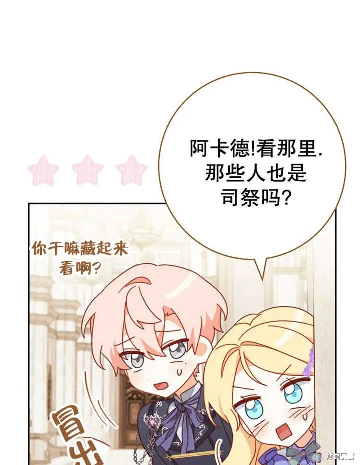 请珍惜朋友,第31话,第110张
