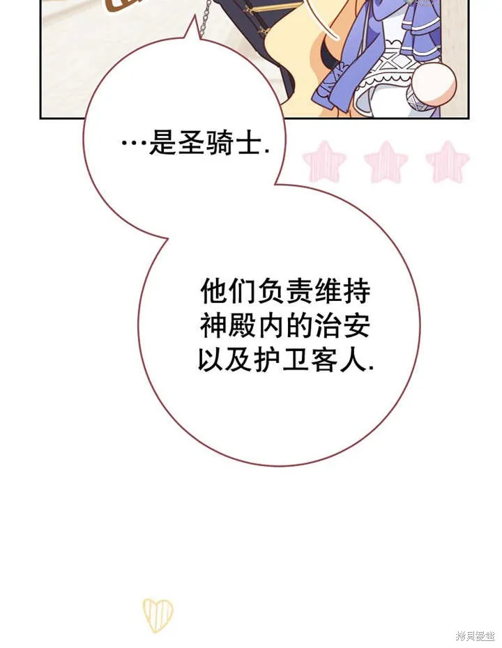 请珍惜朋友,第31话,第111张