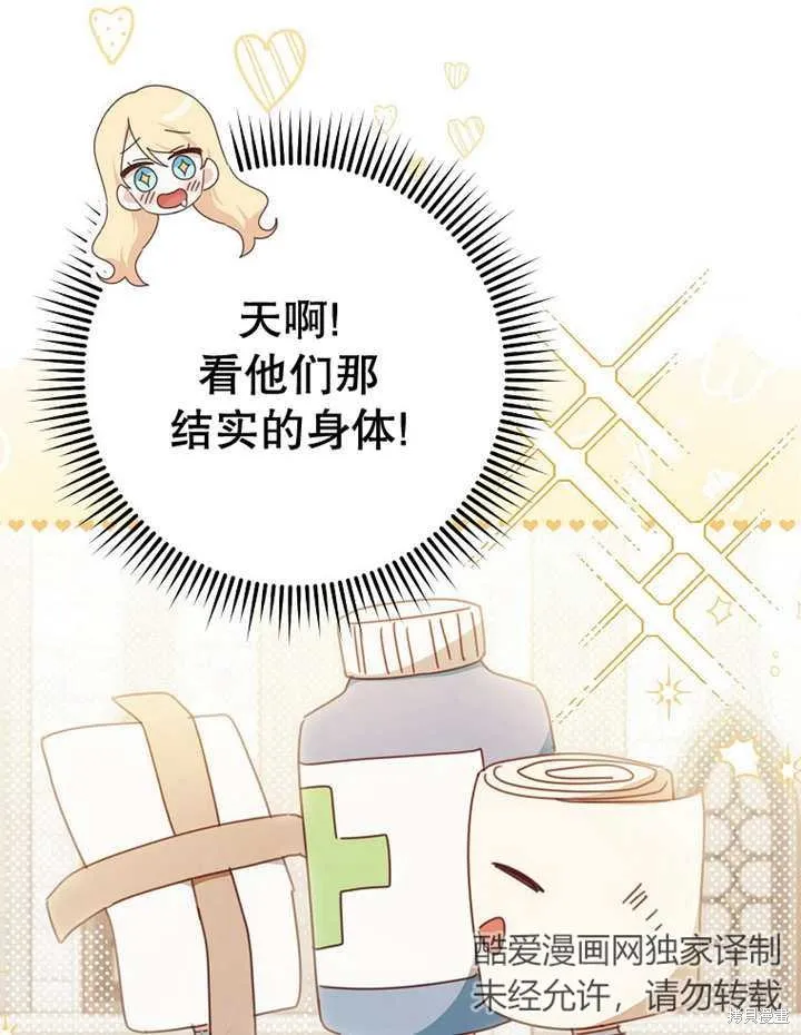 请珍惜朋友,第31话,第112张
