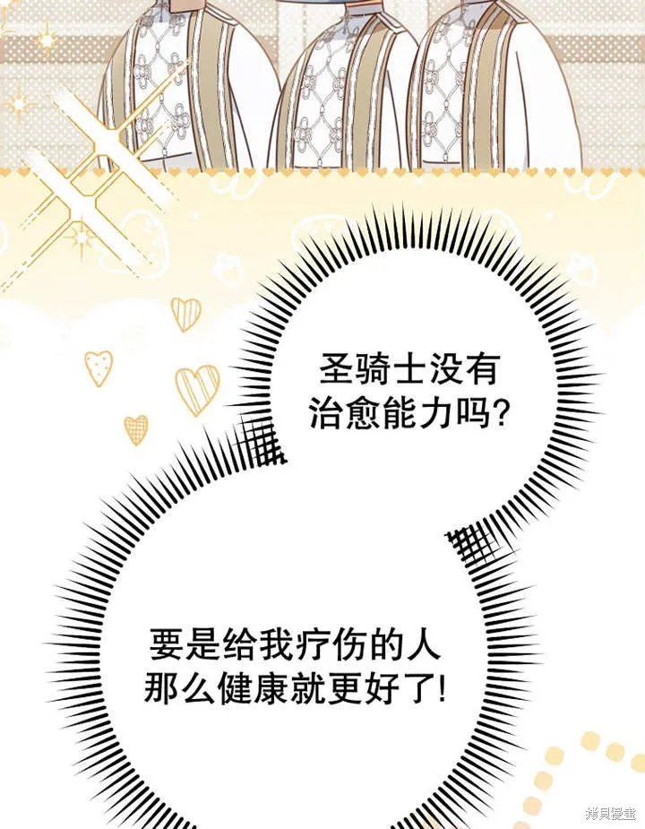 请珍惜朋友,第31话,第113张