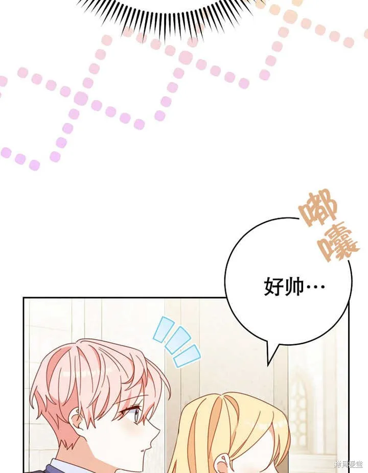 请珍惜朋友,第31话,第114张