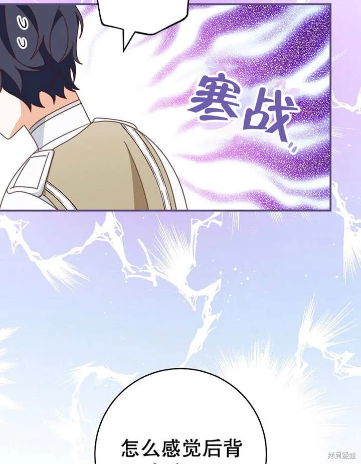 请珍惜朋友,第31话,第118张