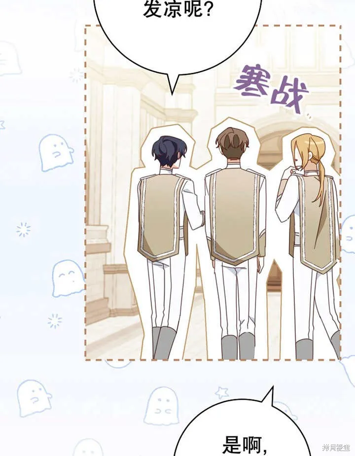 请珍惜朋友,第31话,第119张