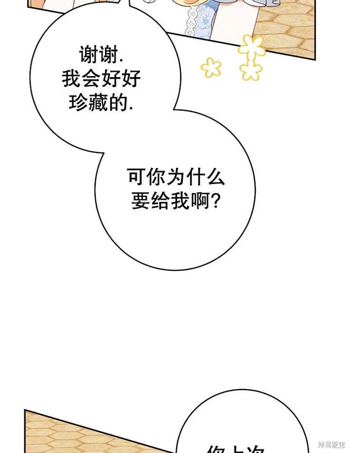请珍惜朋友,第31话,第12张