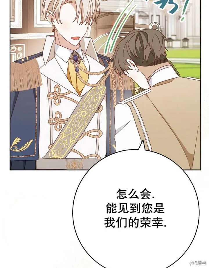 请珍惜朋友,第31话,第124张