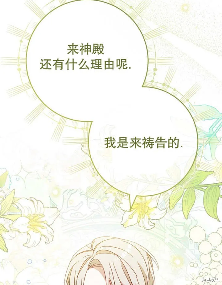 请珍惜朋友,第31话,第127张