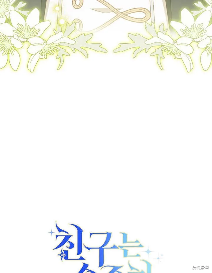 请珍惜朋友,第31话,第129张