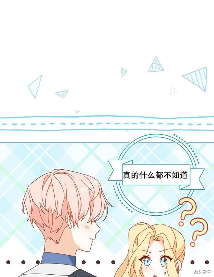请珍惜朋友,第31话,第22张