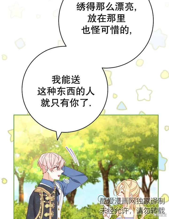 请珍惜朋友,第31话,第24张
