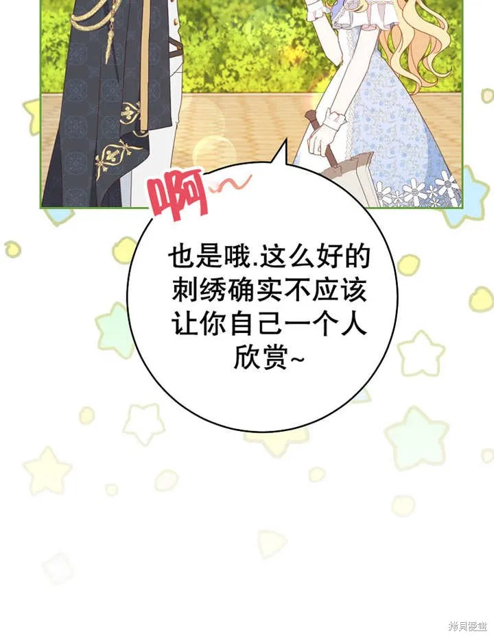 请珍惜朋友,第31话,第25张