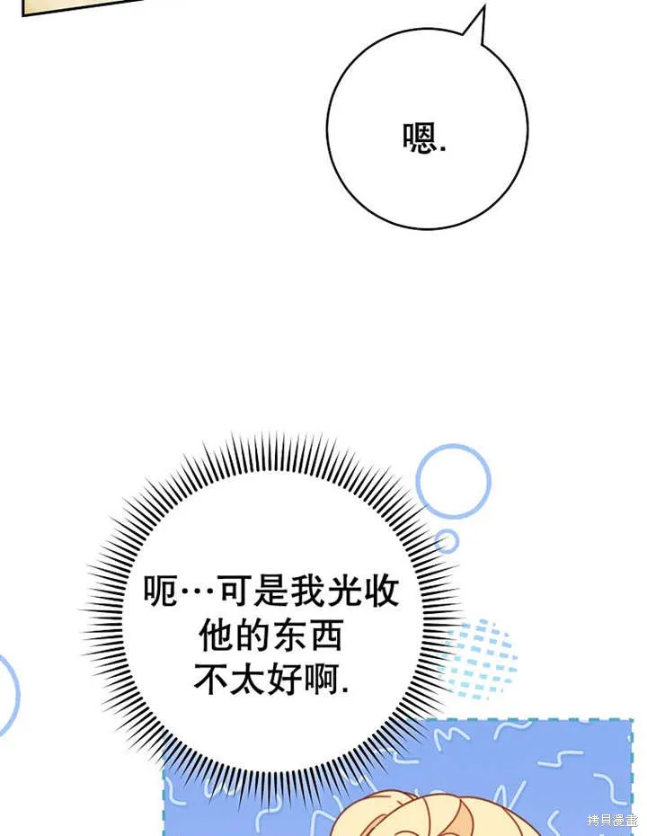请珍惜朋友,第31话,第27张