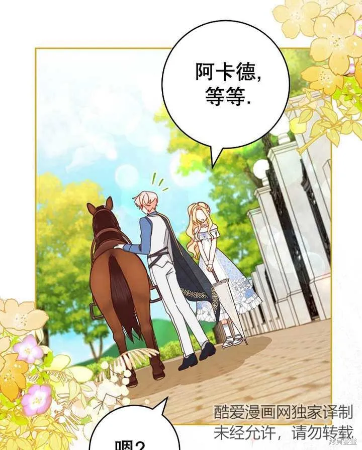 请珍惜朋友,第31话,第29张