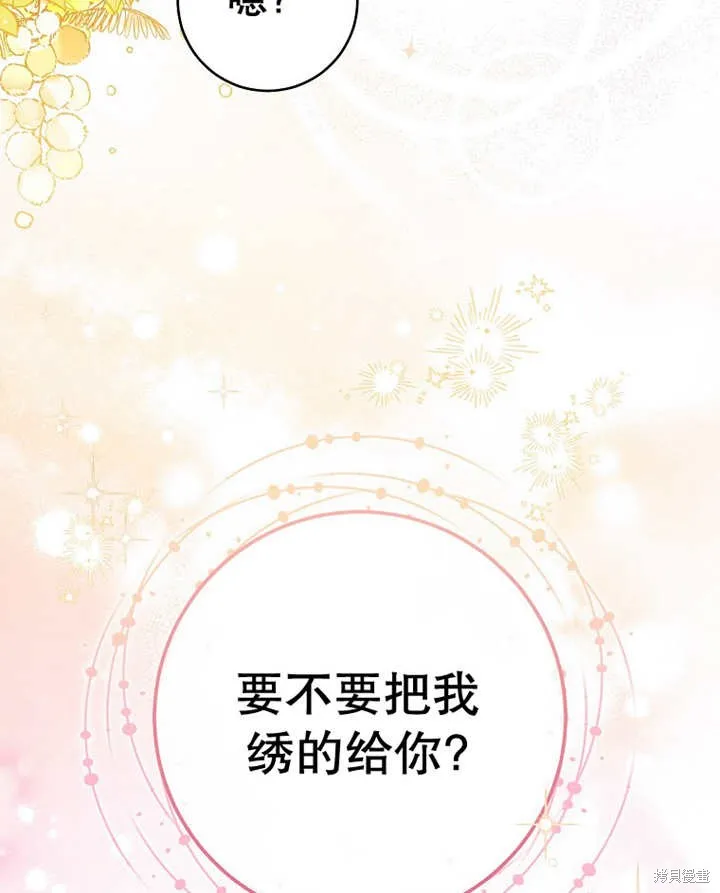 请珍惜朋友,第31话,第30张