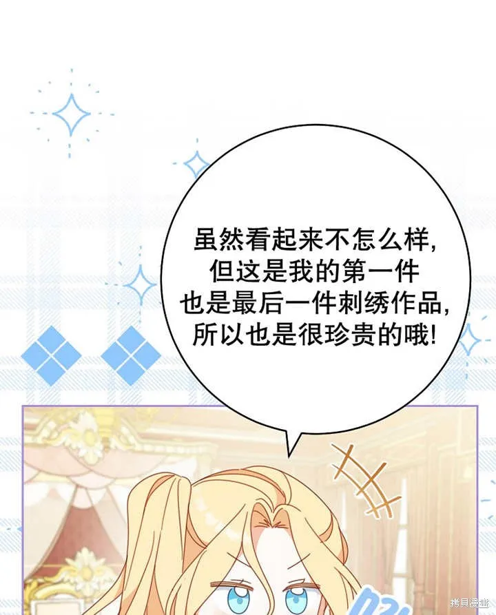 请珍惜朋友,第31话,第38张