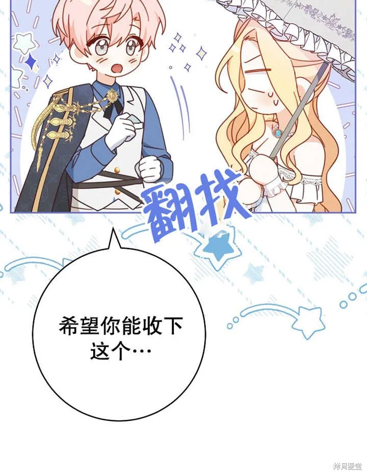 请珍惜朋友,第31话,第4张