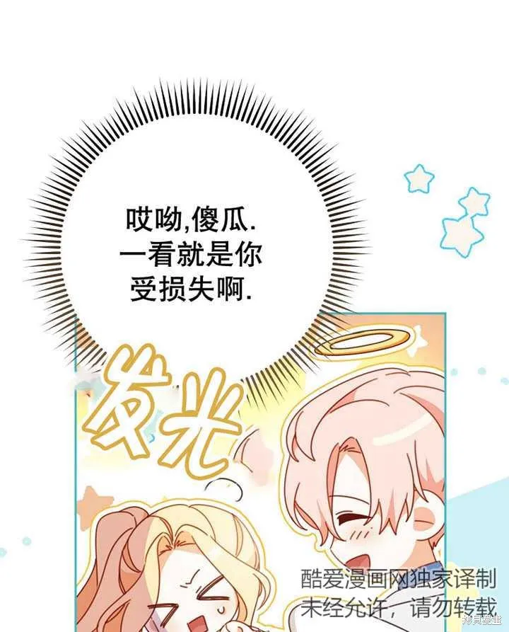 请珍惜朋友,第31话,第42张