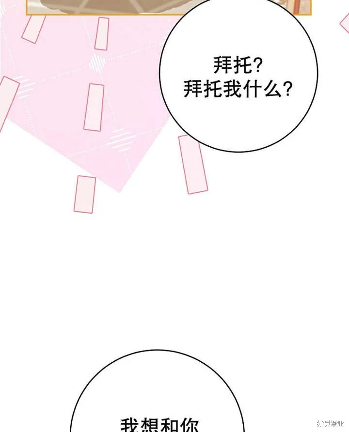 请珍惜朋友,第31话,第46张