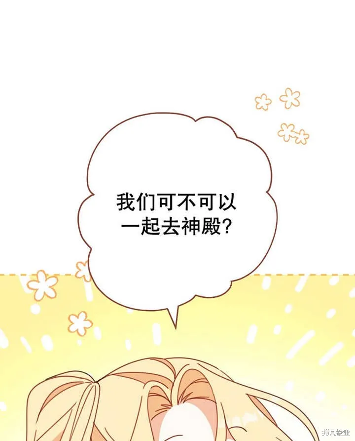 请珍惜朋友,第31话,第51张