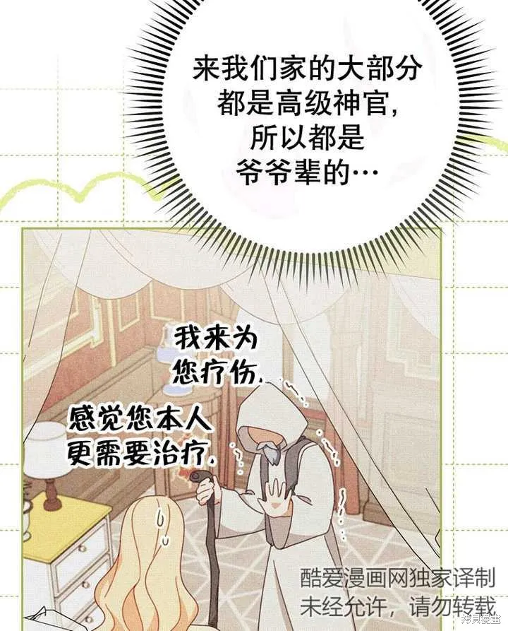请珍惜朋友,第31话,第72张