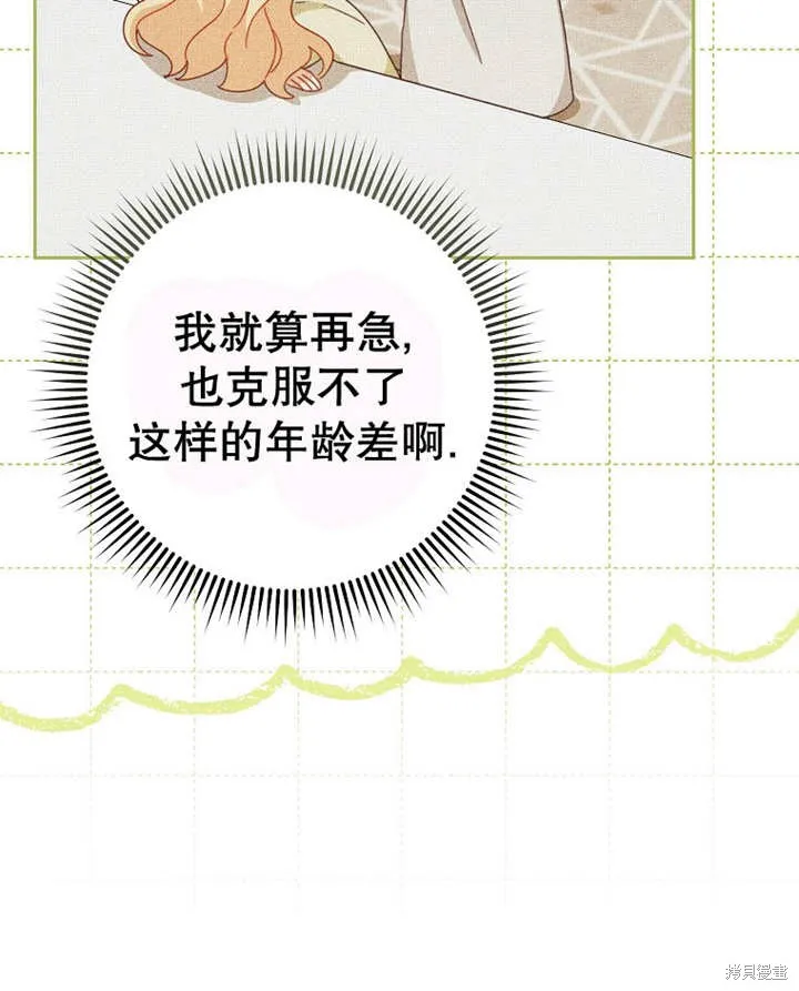 请珍惜朋友,第31话,第73张