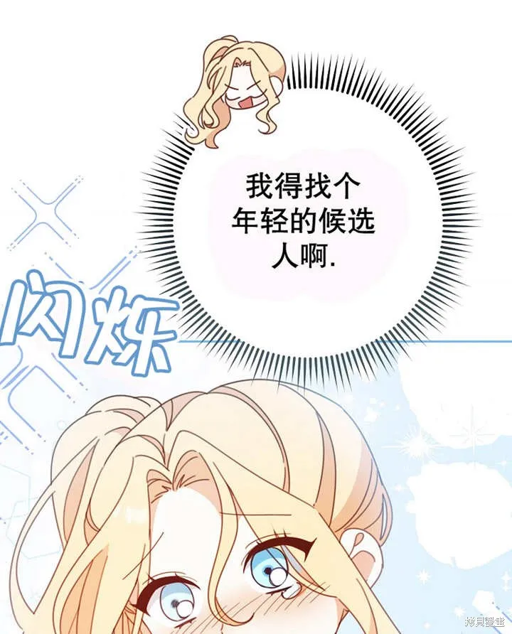 请珍惜朋友,第31话,第74张