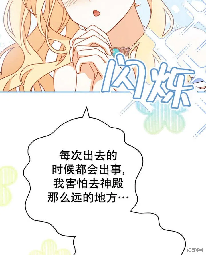 请珍惜朋友,第31话,第75张