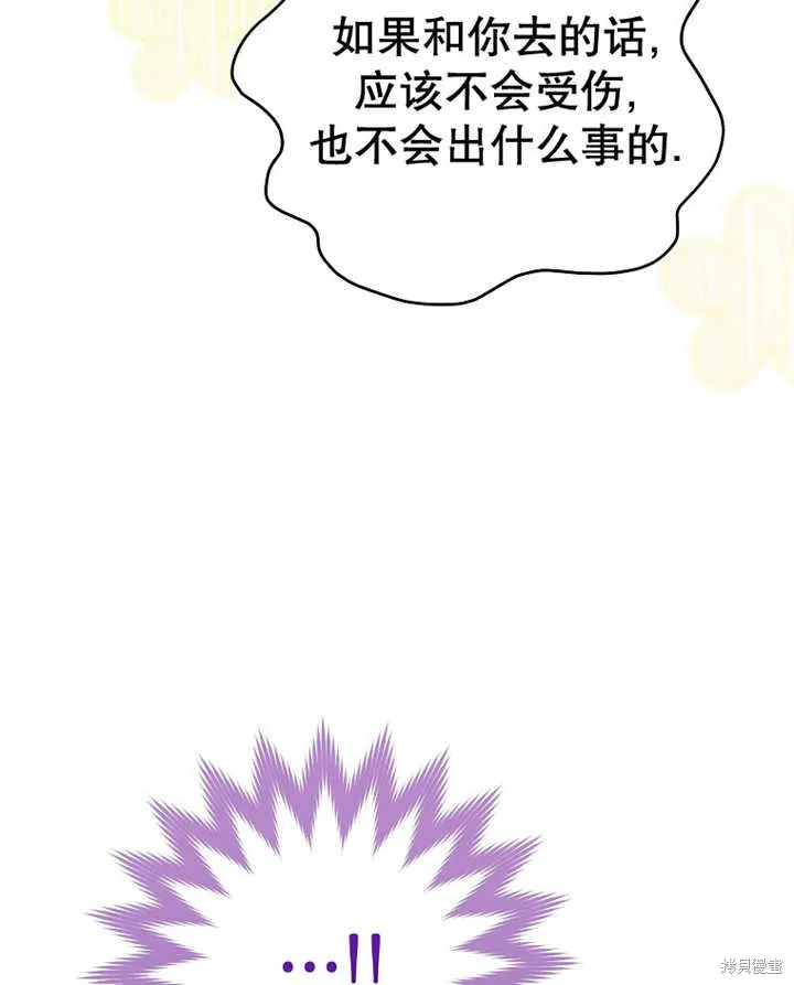 请珍惜朋友,第31话,第76张