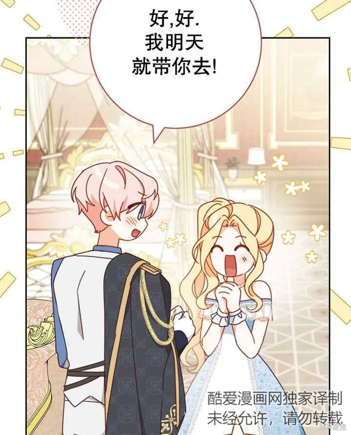 请珍惜朋友,第31话,第80张