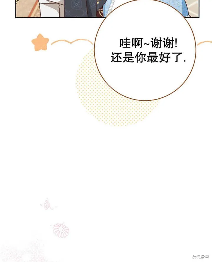 请珍惜朋友,第31话,第81张