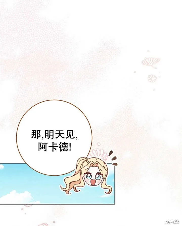 请珍惜朋友,第31话,第82张