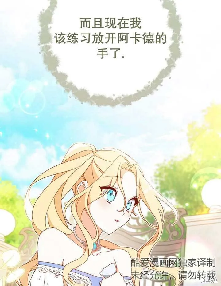 请珍惜朋友,第31话,第86张