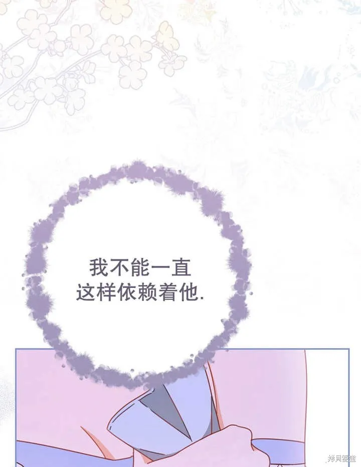 请珍惜朋友,第31话,第88张