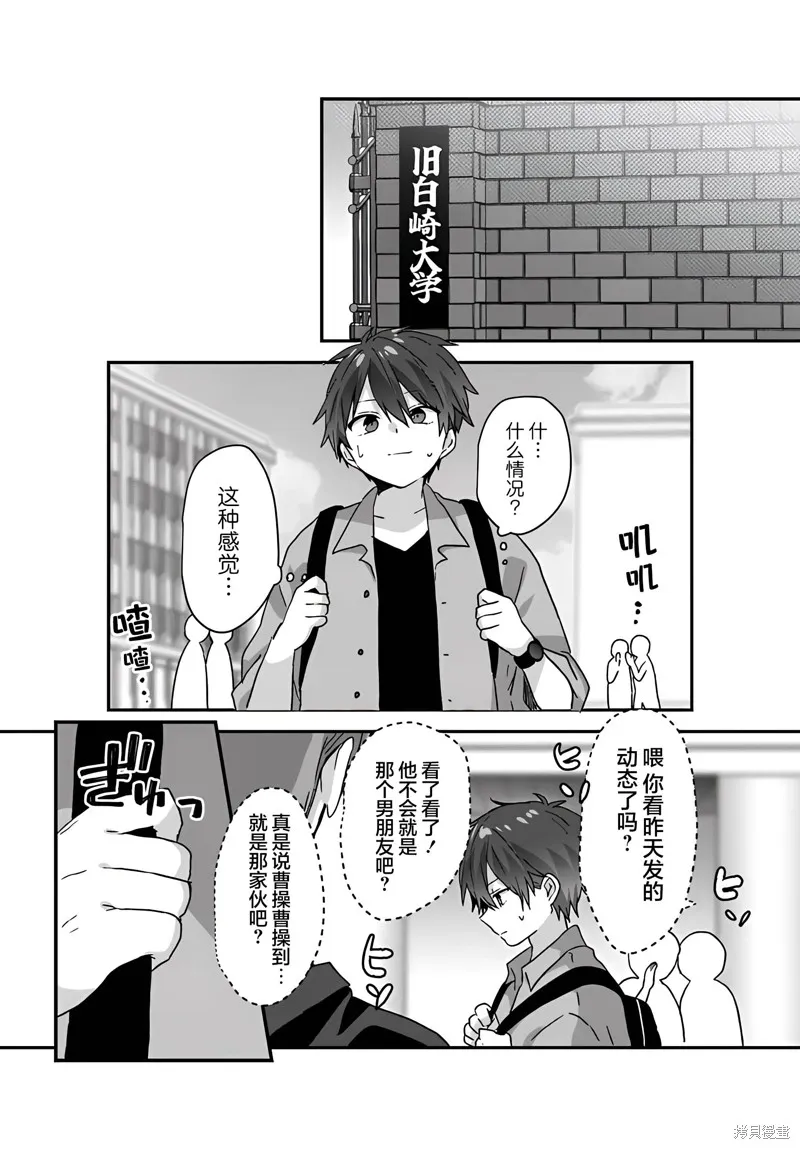 刚进大学就大受欢迎的美少女三姐妹、竟是我阔别多年的义妹,第3.1話,第1张