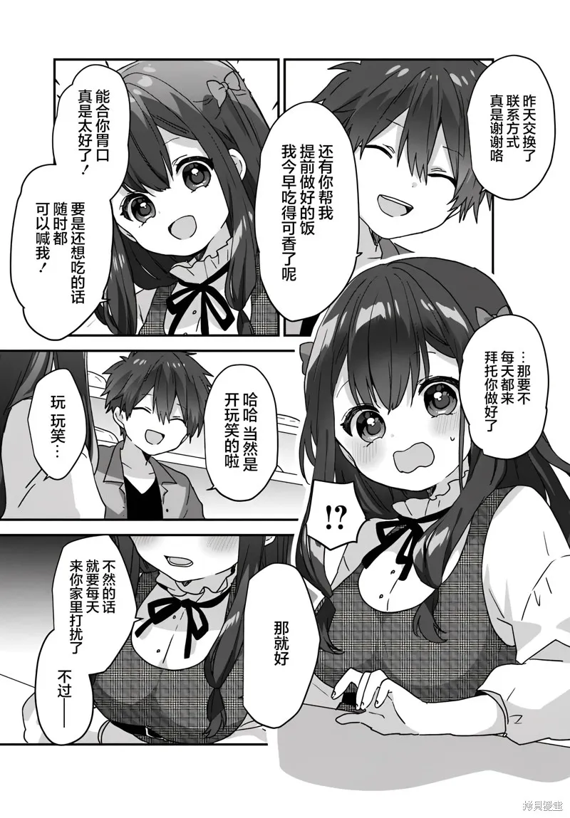 刚进大学就大受欢迎的美少女三姐妹、竟是我阔别多年的义妹,第3.1話,第10张