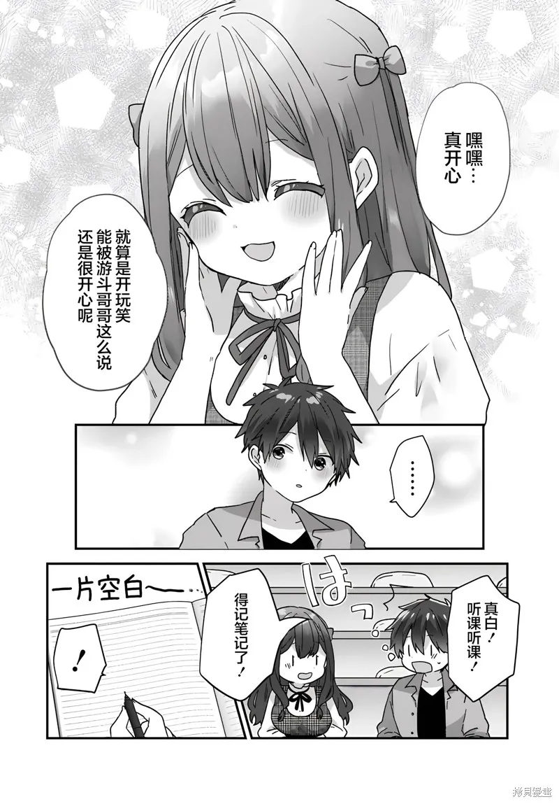 刚进大学就大受欢迎的美少女三姐妹、竟是我阔别多年的义妹,第3.1話,第11张