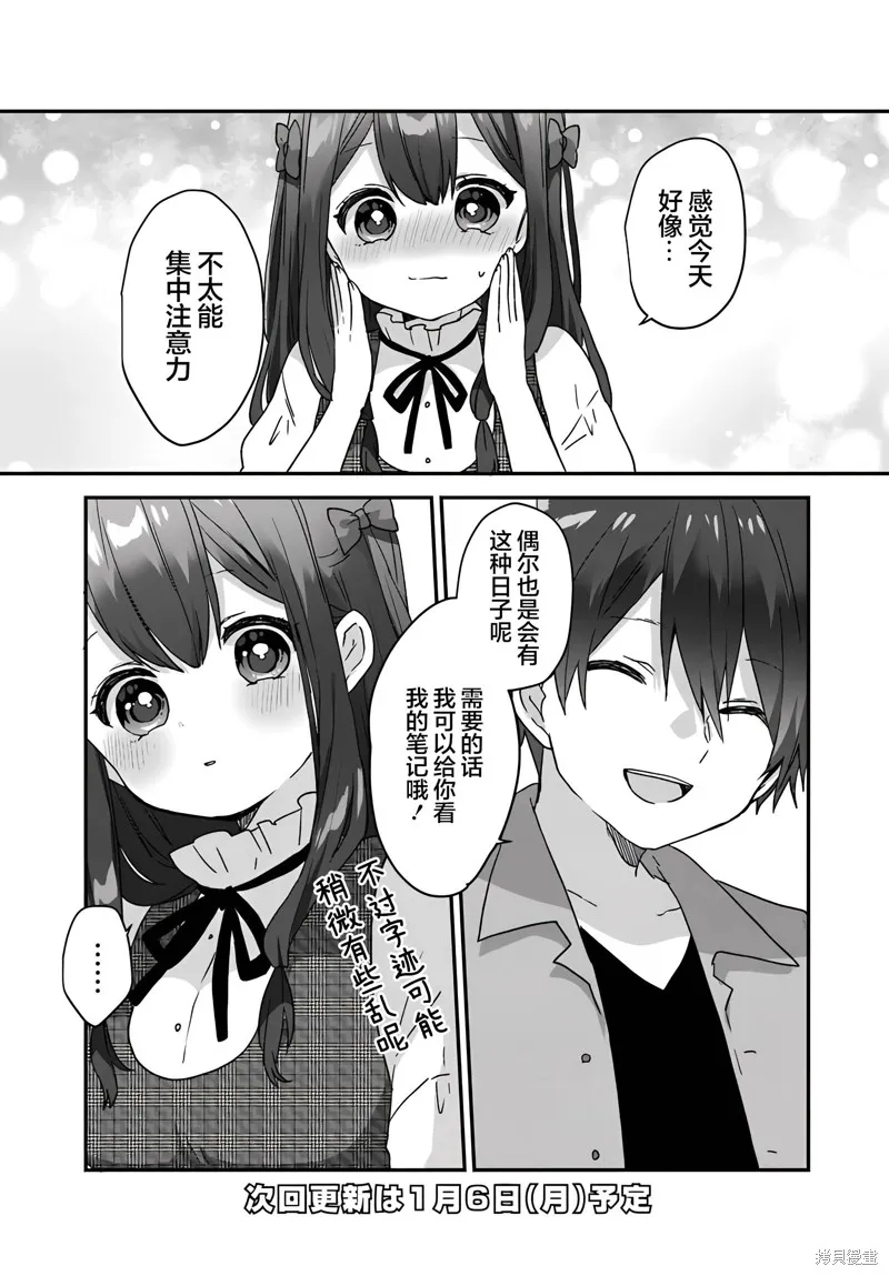 刚进大学就大受欢迎的美少女三姐妹、竟是我阔别多年的义妹,第3.1話,第12张