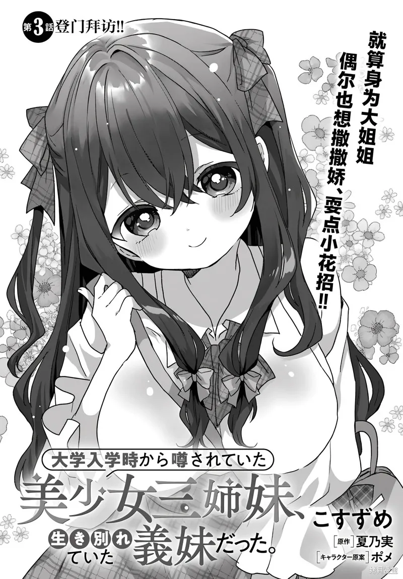 刚进大学就大受欢迎的美少女三姐妹、竟是我阔别多年的义妹,第3.1話,第2张