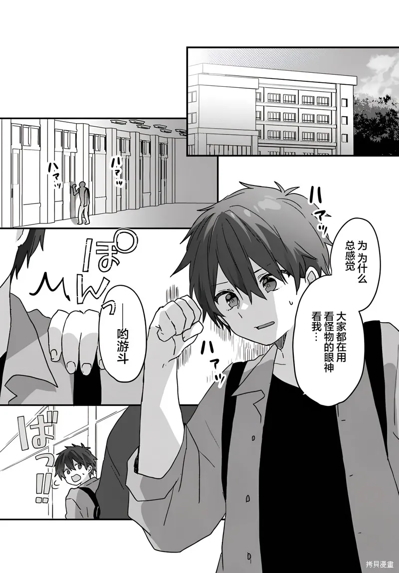 刚进大学就大受欢迎的美少女三姐妹、竟是我阔别多年的义妹,第3.1話,第3张