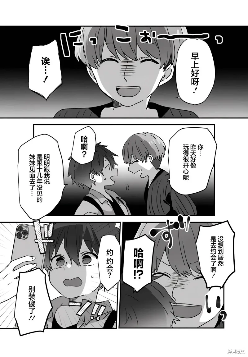 刚进大学就大受欢迎的美少女三姐妹、竟是我阔别多年的义妹,第3.1話,第4张