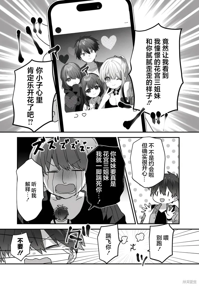 刚进大学就大受欢迎的美少女三姐妹、竟是我阔别多年的义妹,第3.1話,第5张