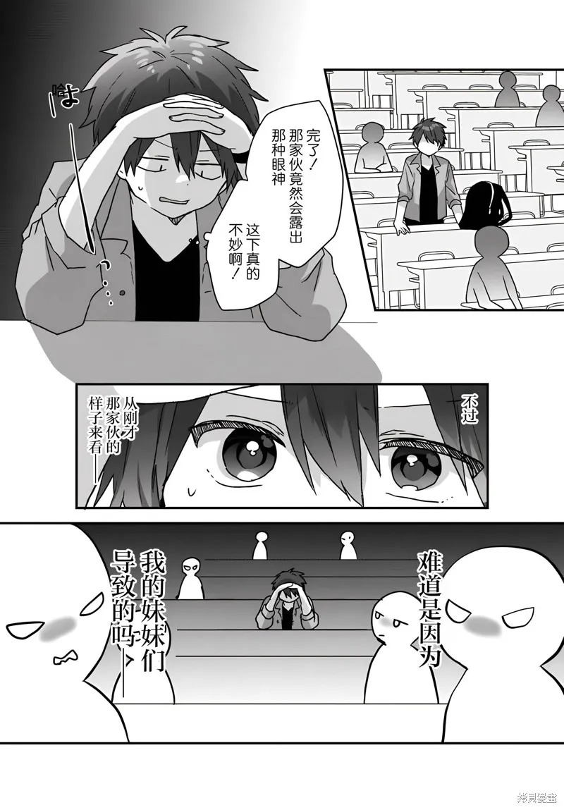 刚进大学就大受欢迎的美少女三姐妹、竟是我阔别多年的义妹,第3.1話,第6张