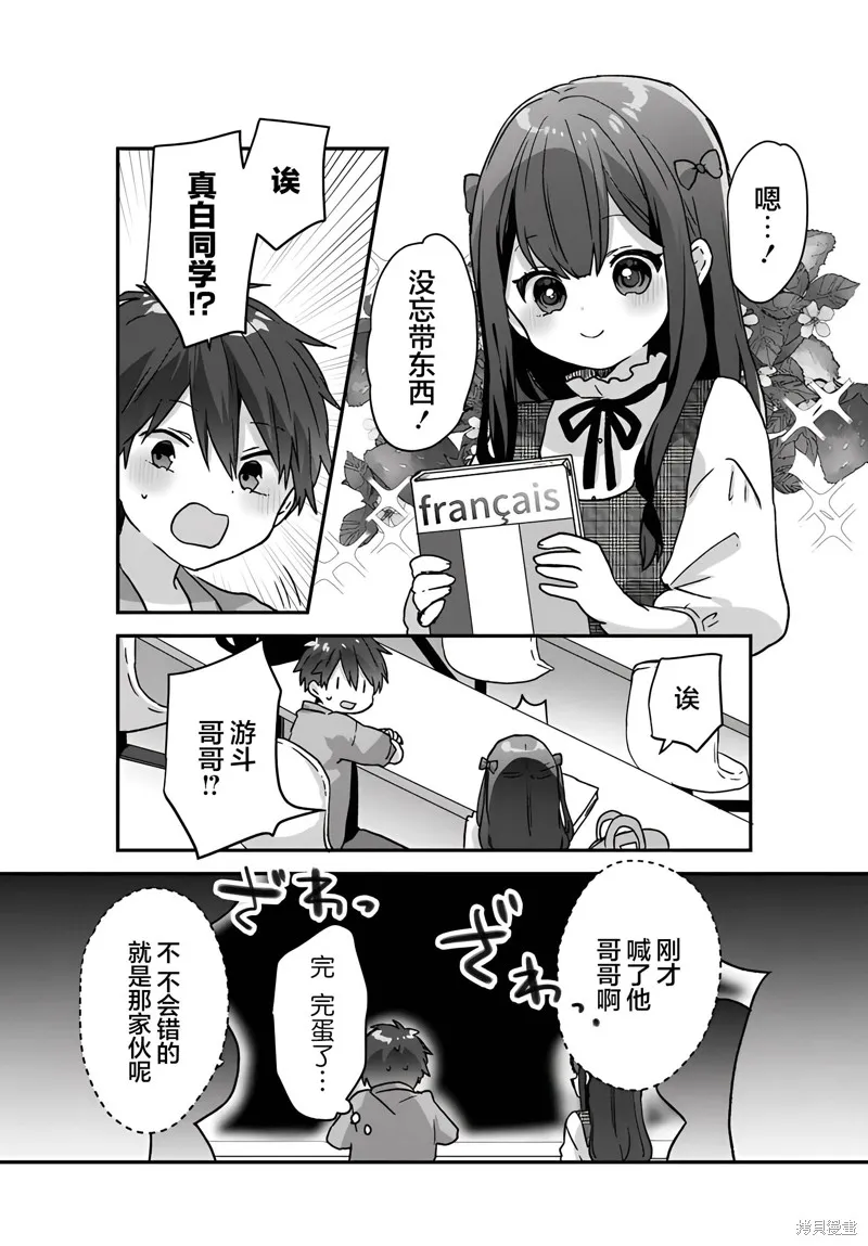刚进大学就大受欢迎的美少女三姐妹、竟是我阔别多年的义妹,第3.1話,第8张