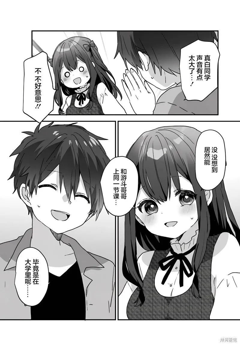 刚进大学就大受欢迎的美少女三姐妹、竟是我阔别多年的义妹,第3.1話,第9张