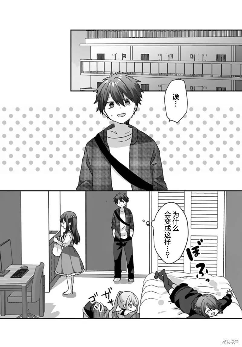 刚进大学就大受欢迎的美少女三姐妹、竟是我阔别多年的义妹,第2.2話,第1张