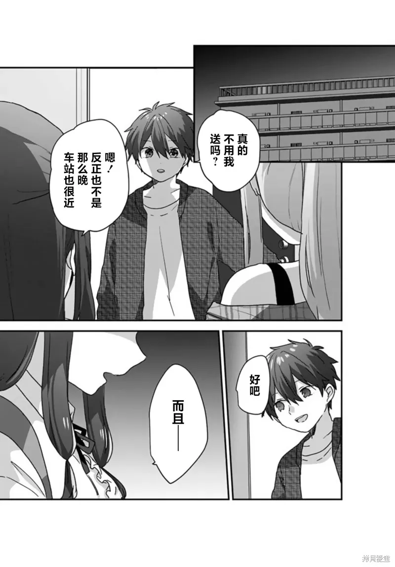 刚进大学就大受欢迎的美少女三姐妹、竟是我阔别多年的义妹,第2.2話,第10张