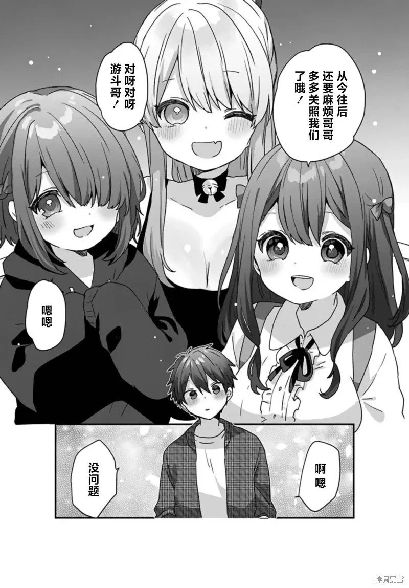 刚进大学就大受欢迎的美少女三姐妹、竟是我阔别多年的义妹,第2.2話,第11张