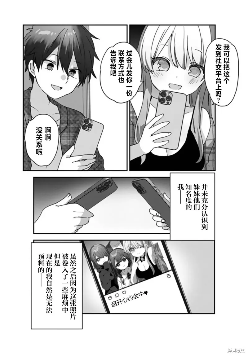 刚进大学就大受欢迎的美少女三姐妹、竟是我阔别多年的义妹,第2.2話,第13张