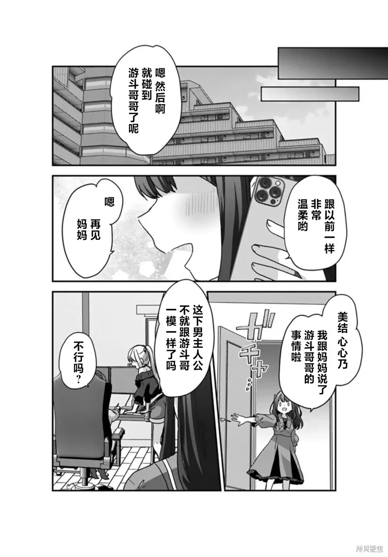 刚进大学就大受欢迎的美少女三姐妹、竟是我阔别多年的义妹,第2.2話,第14张