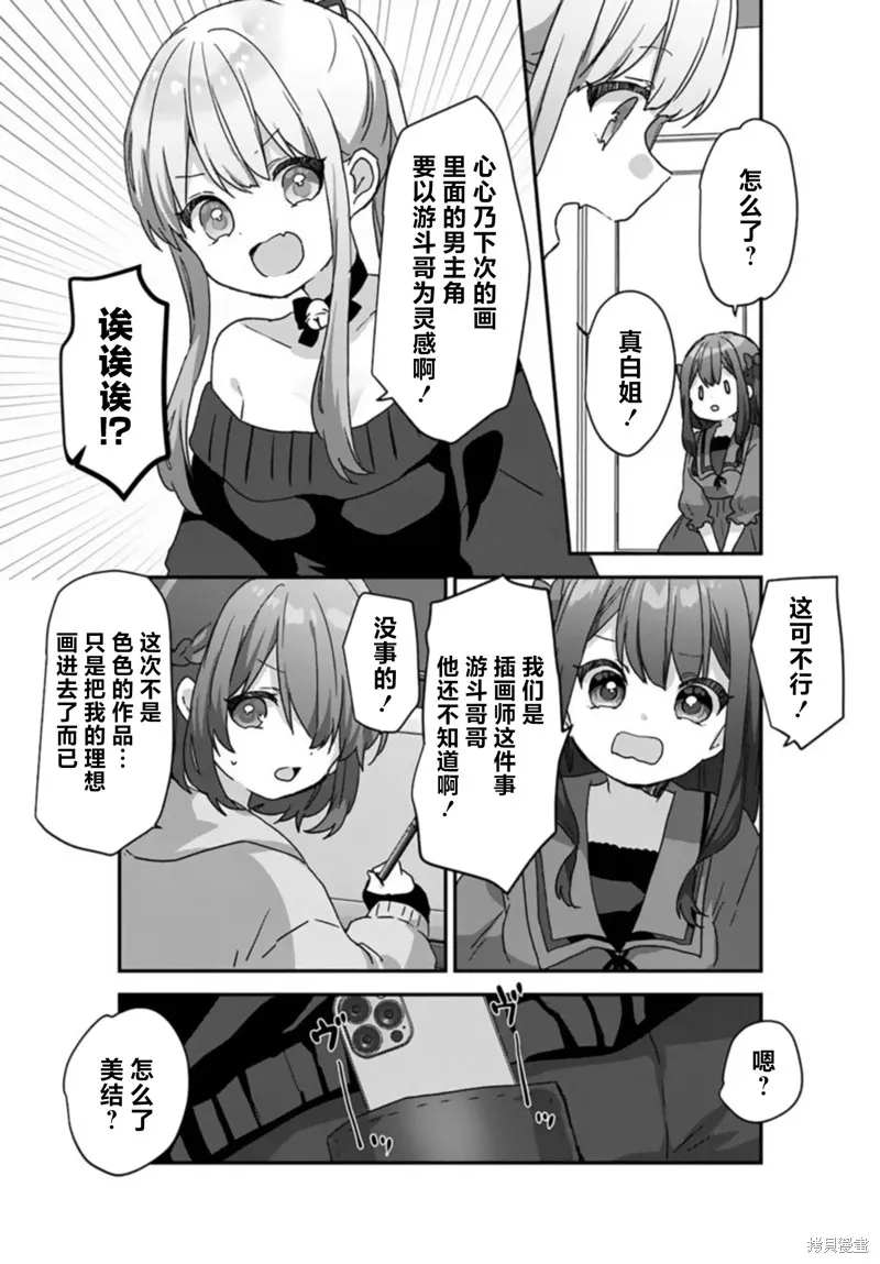 刚进大学就大受欢迎的美少女三姐妹、竟是我阔别多年的义妹,第2.2話,第15张