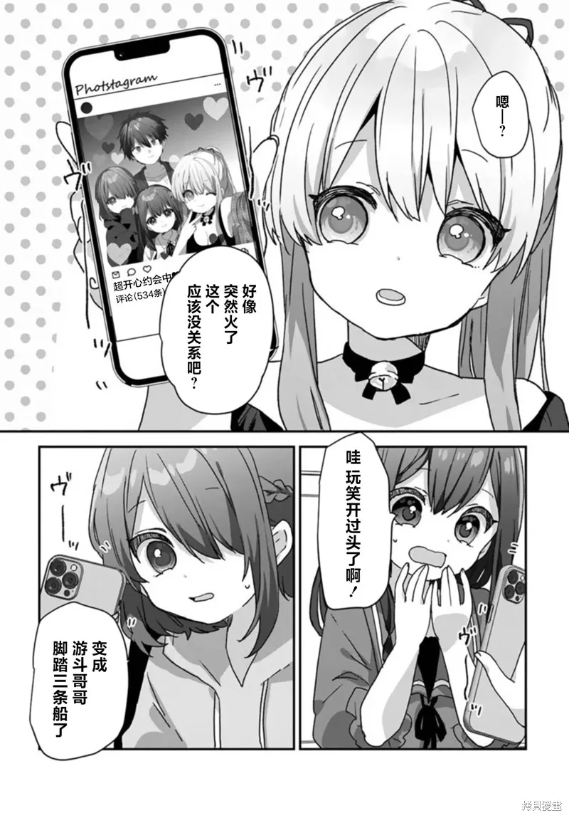 刚进大学就大受欢迎的美少女三姐妹、竟是我阔别多年的义妹,第2.2話,第16张